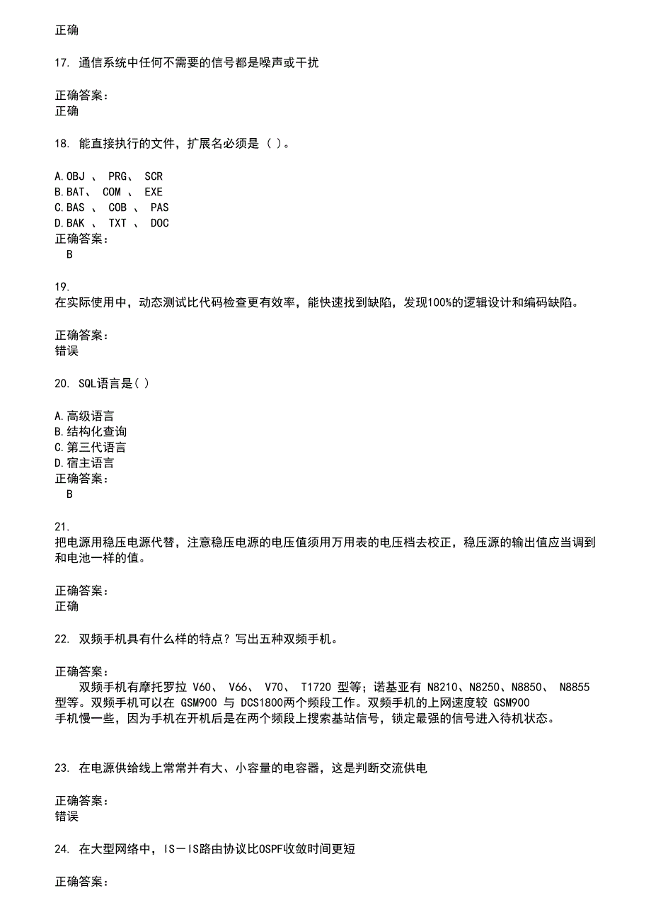 2022～2023通信计算机技能考试考试题库及答案第577期_第3页