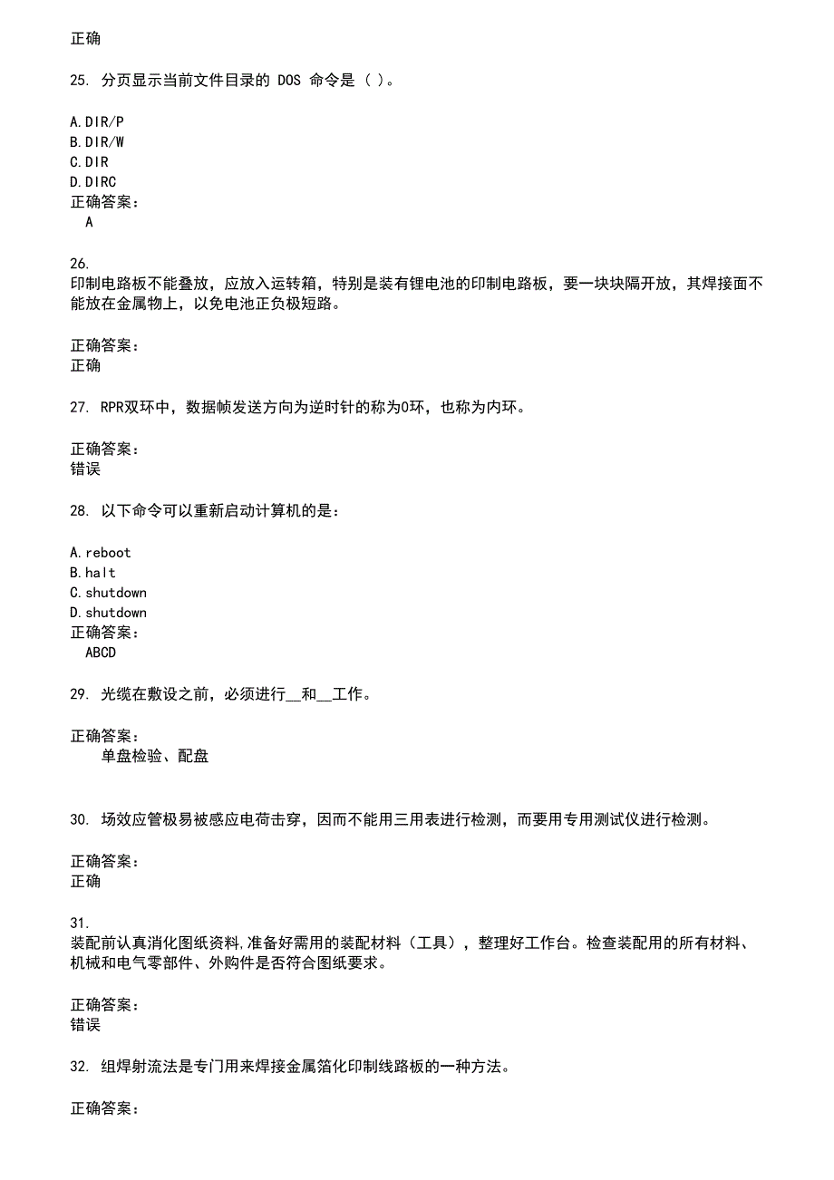 2022～2023通信计算机技能考试考试题库及答案第577期_第4页