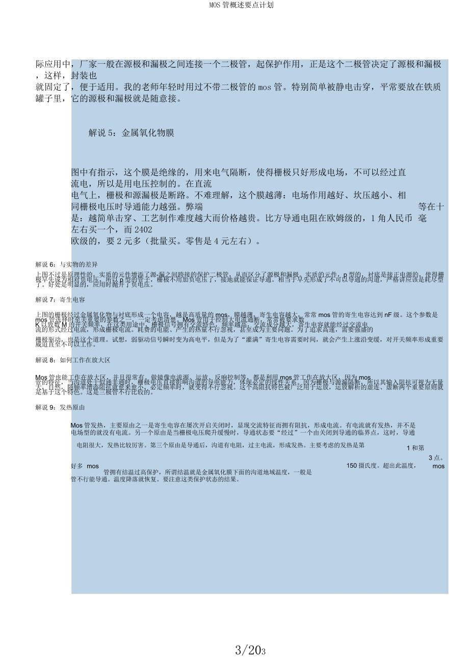 MOS管概述要点计划.docx_第3页