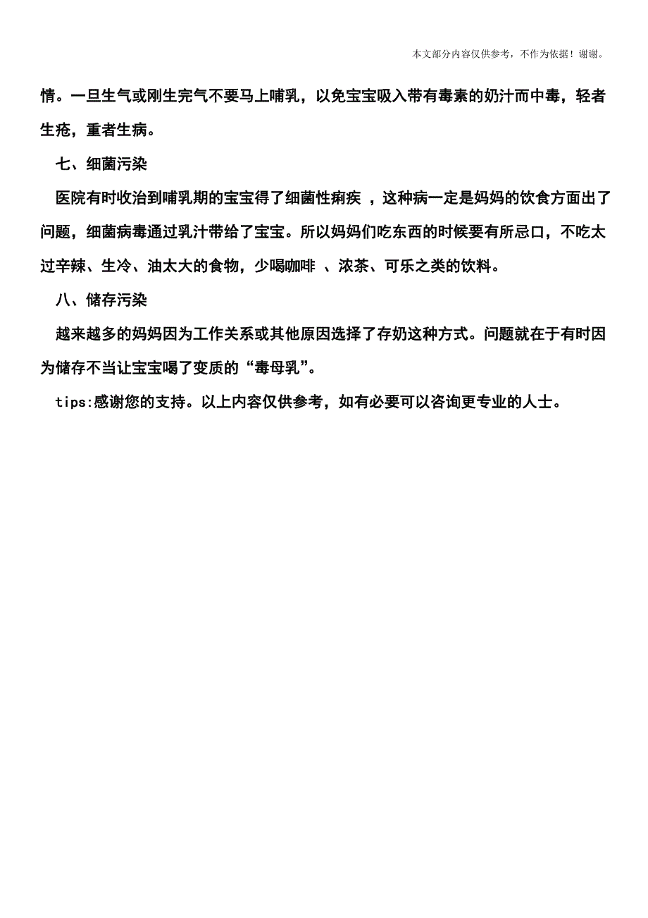 八种母乳千万不要给婴儿吃.doc_第3页