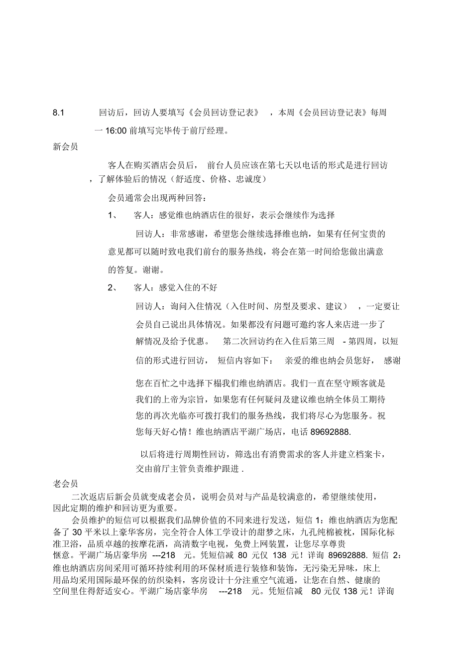 会员回访管理制度资料版资料_第3页