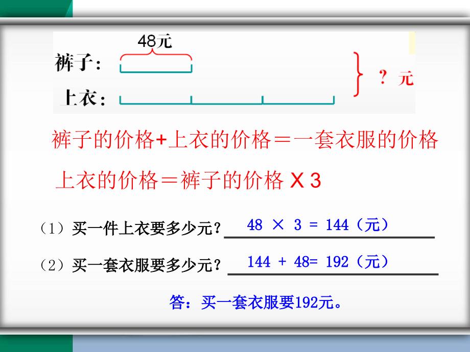 新苏教版三年级数学下册画线段图解决问题课件_第4页