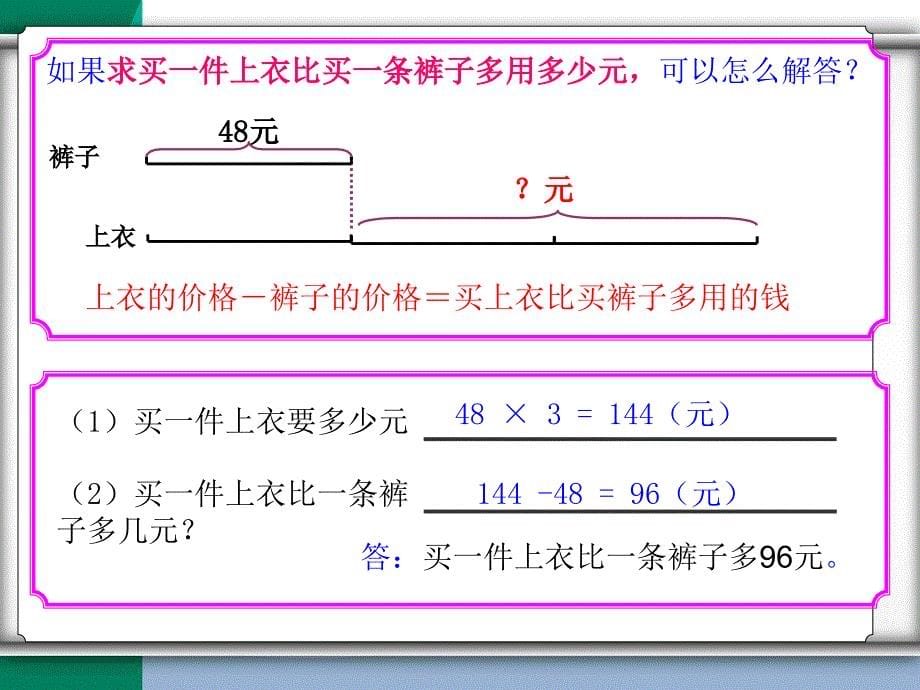 新苏教版三年级数学下册画线段图解决问题课件_第5页