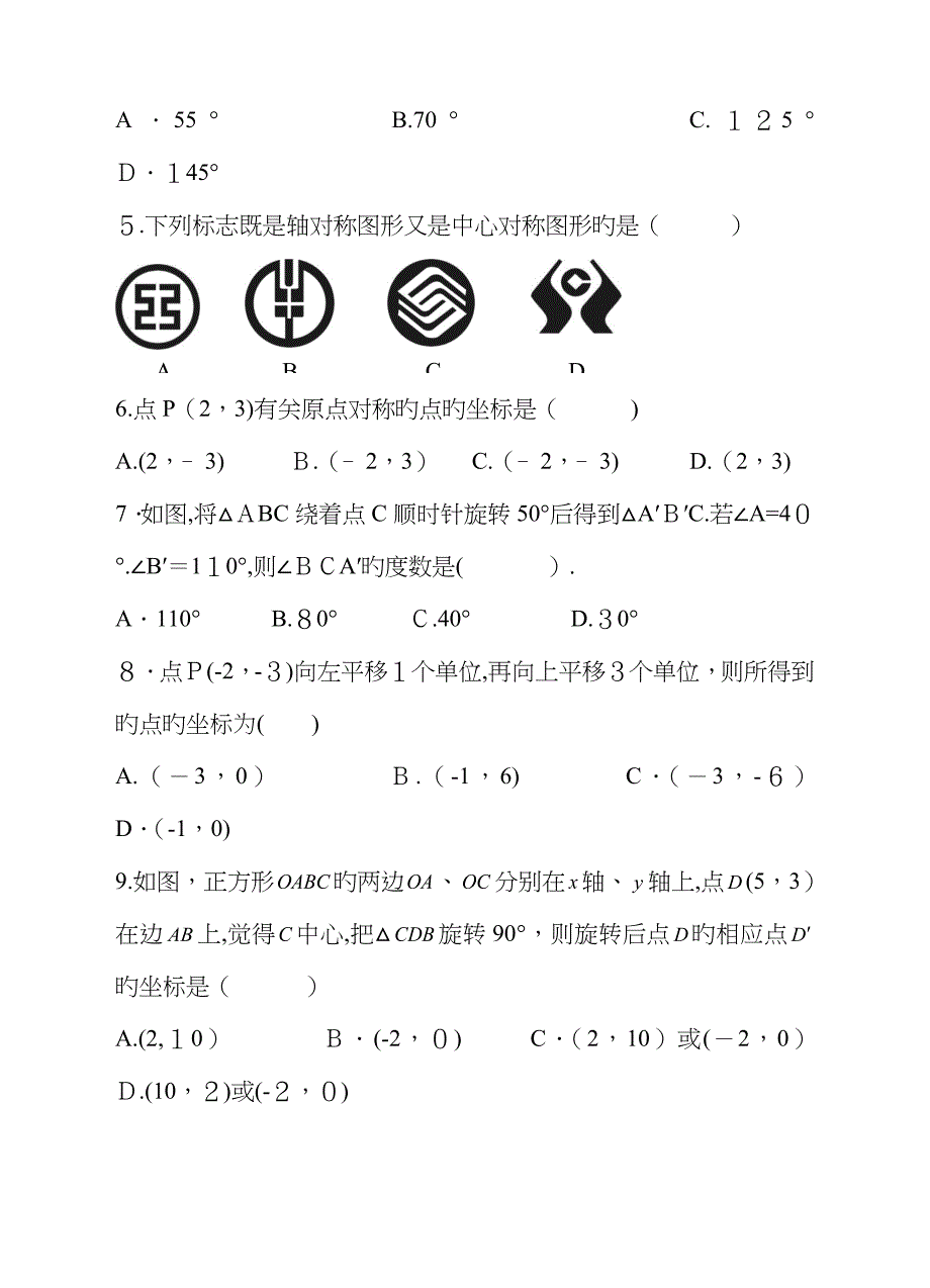 八年级下数学《图形的平移与旋转》单元检测卷_第2页