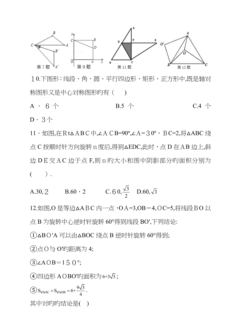 八年级下数学《图形的平移与旋转》单元检测卷_第3页