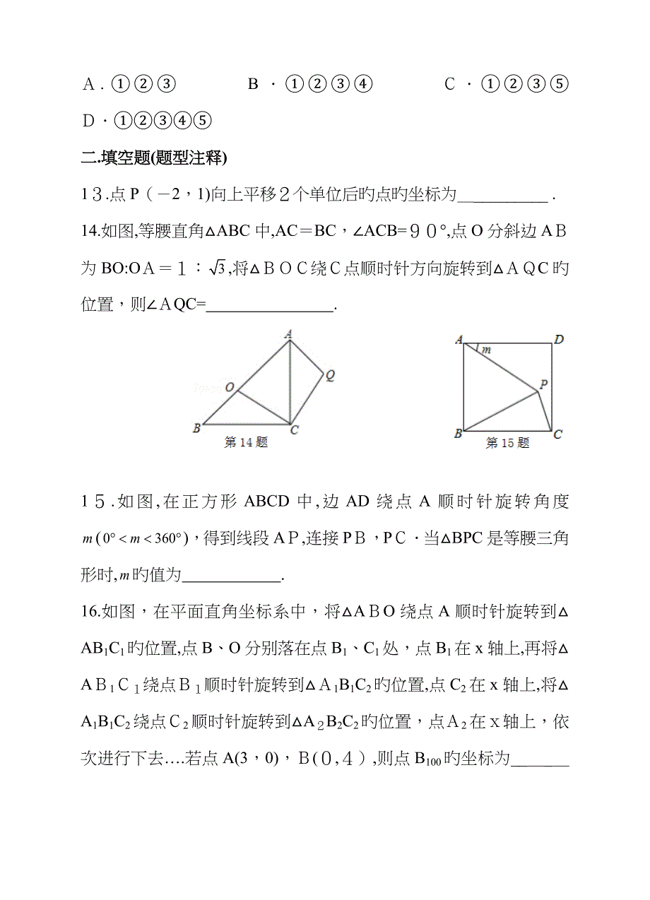 八年级下数学《图形的平移与旋转》单元检测卷_第4页