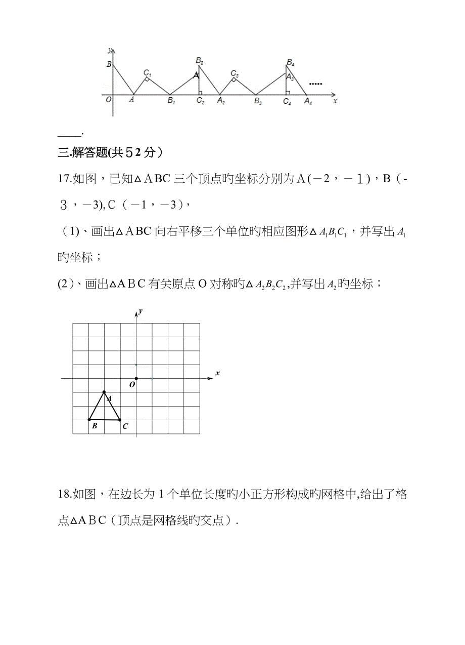 八年级下数学《图形的平移与旋转》单元检测卷_第5页