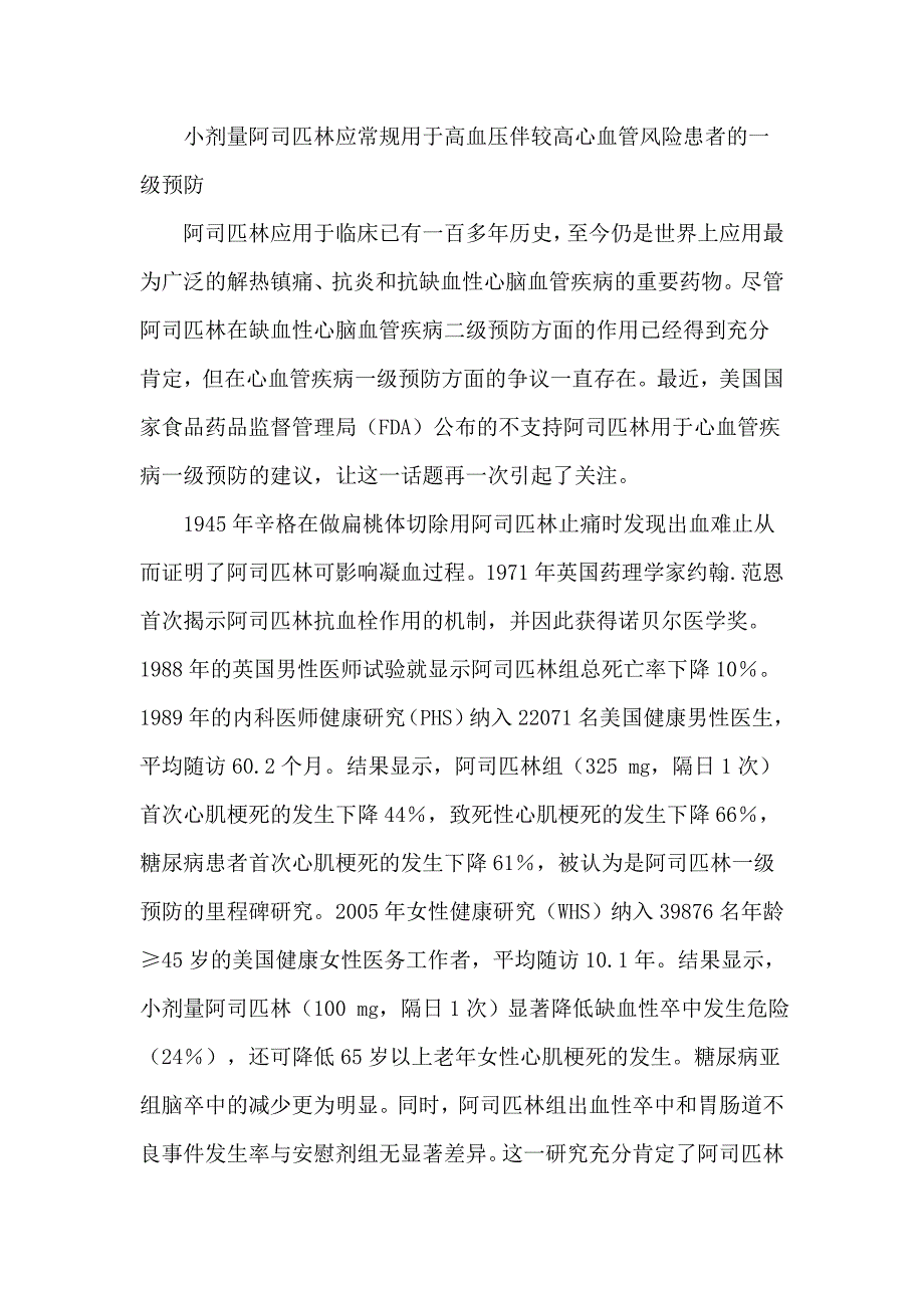 阿司匹林一级预防讨论.doc_第1页
