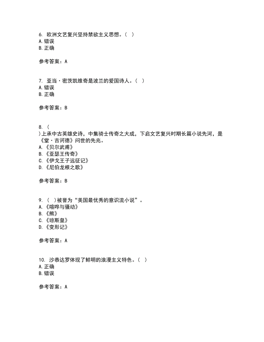 福建师范大学21春《外国文学》史在线作业一满分答案17_第2页