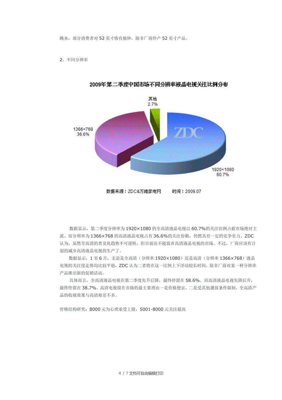 液晶电视品牌市场研究报告_第4页