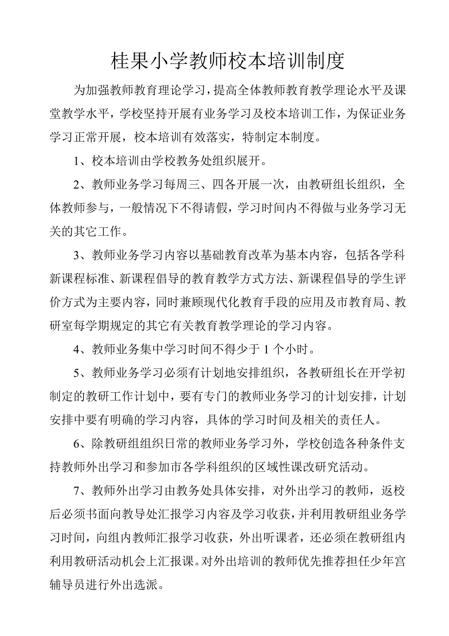 教师校本培训考核、奖罚、管理制度_第3页