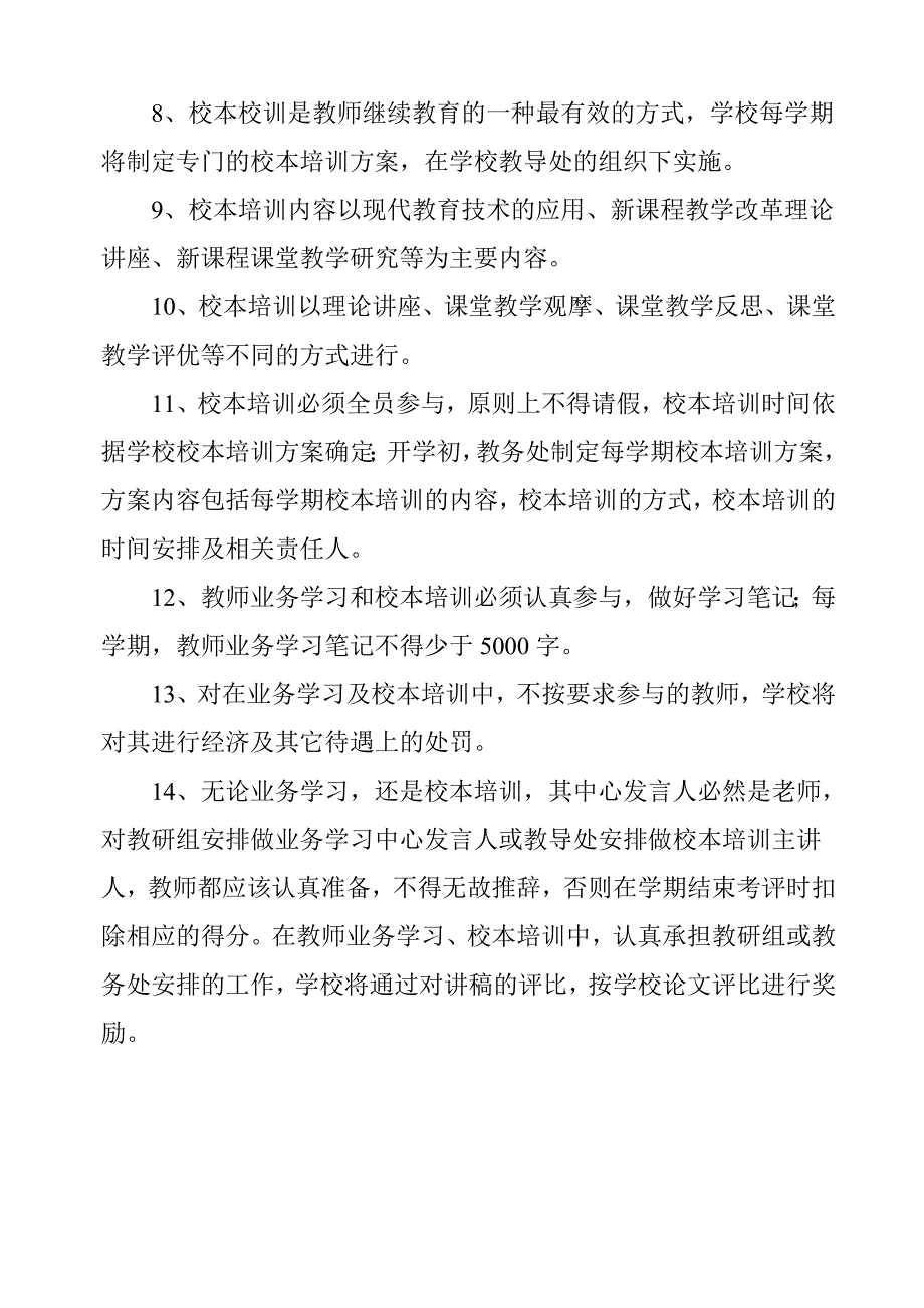 教师校本培训考核、奖罚、管理制度_第4页