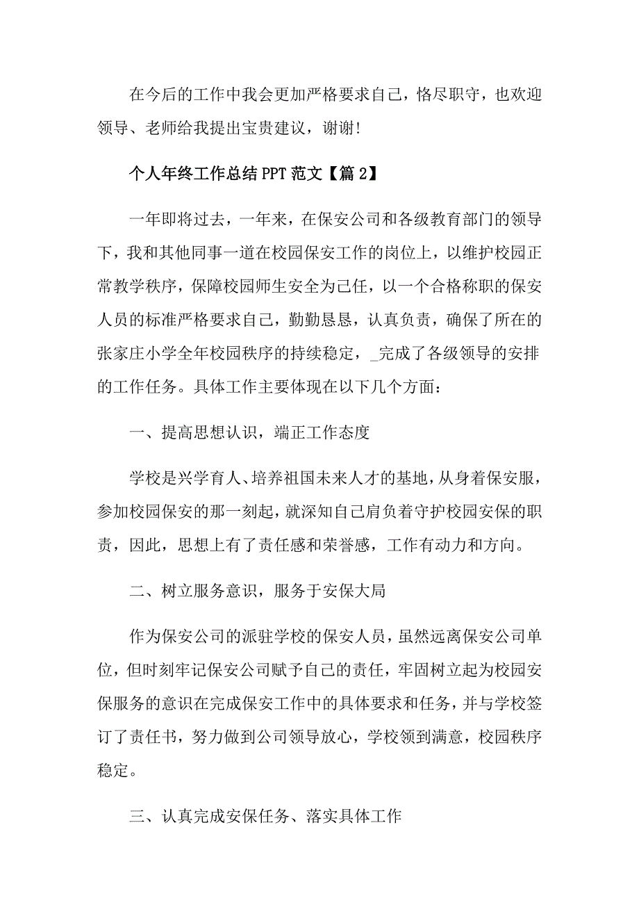 个人年终工作总结PPT范文2021_第3页