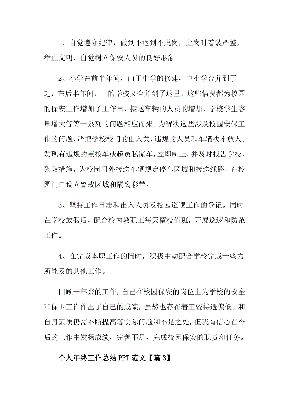 个人年终工作总结PPT范文2021_第4页