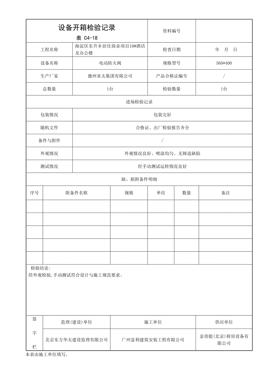 设备开箱检验记录_第3页