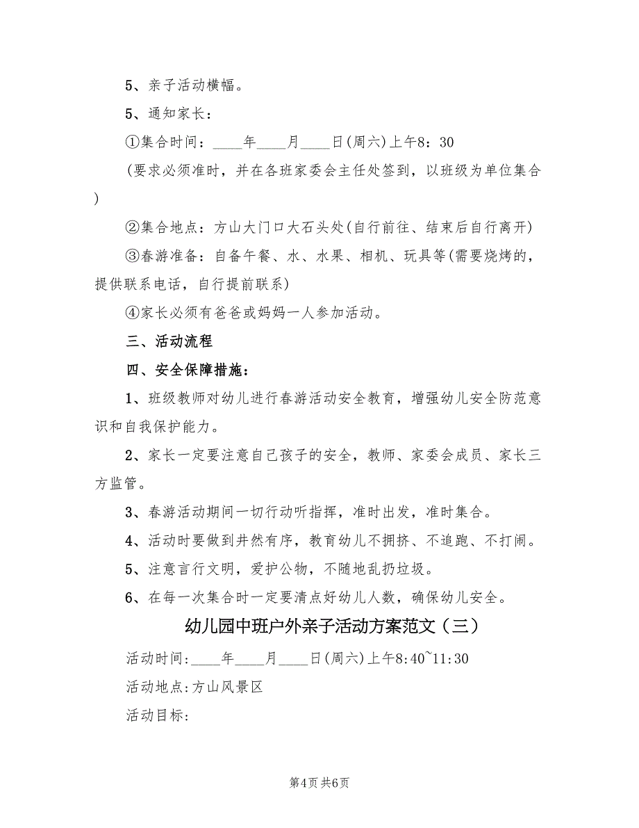 幼儿园中班户外亲子活动方案范文（三篇）_第4页