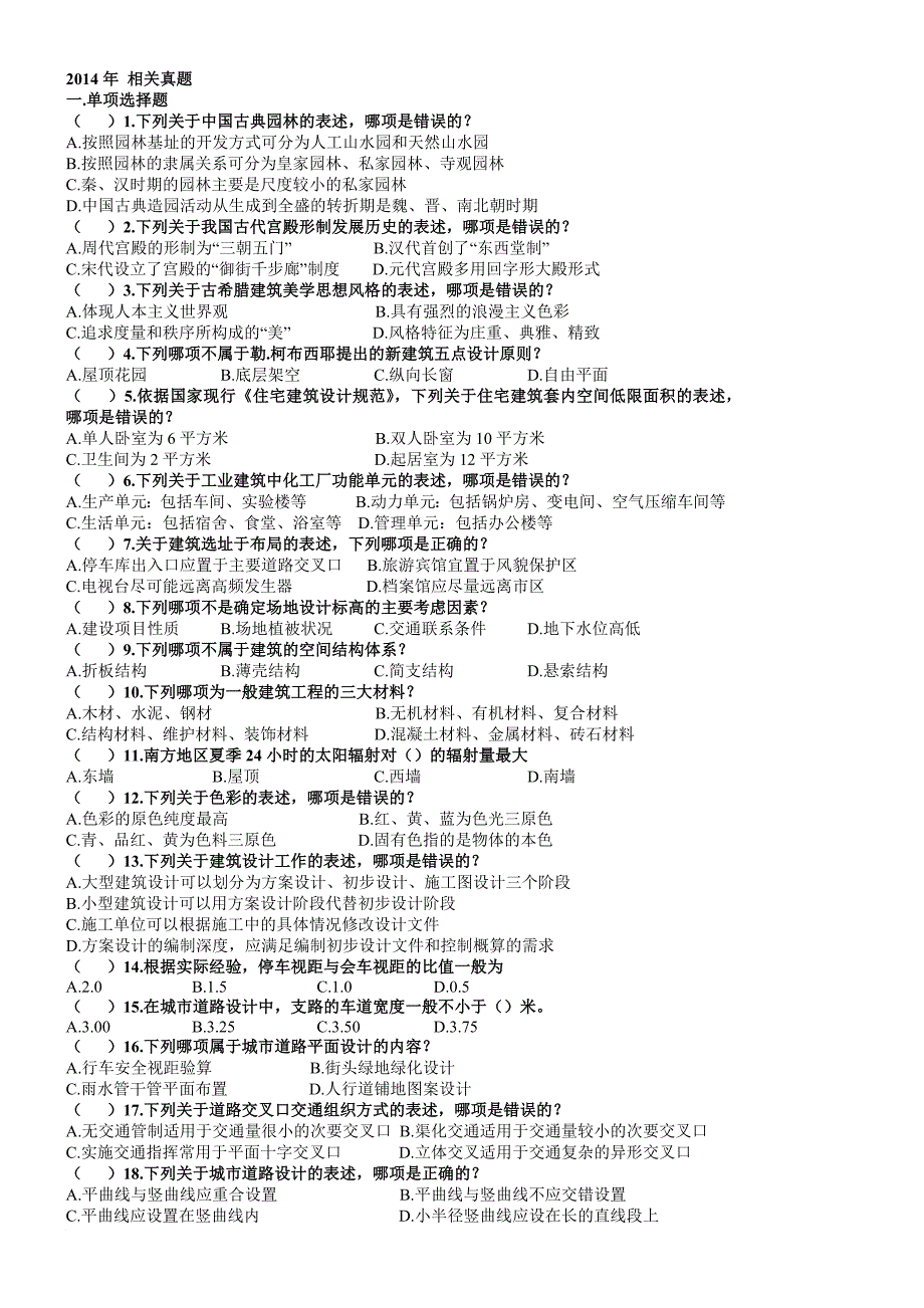 最新2022注册规划师考试真题-相关知识_第1页