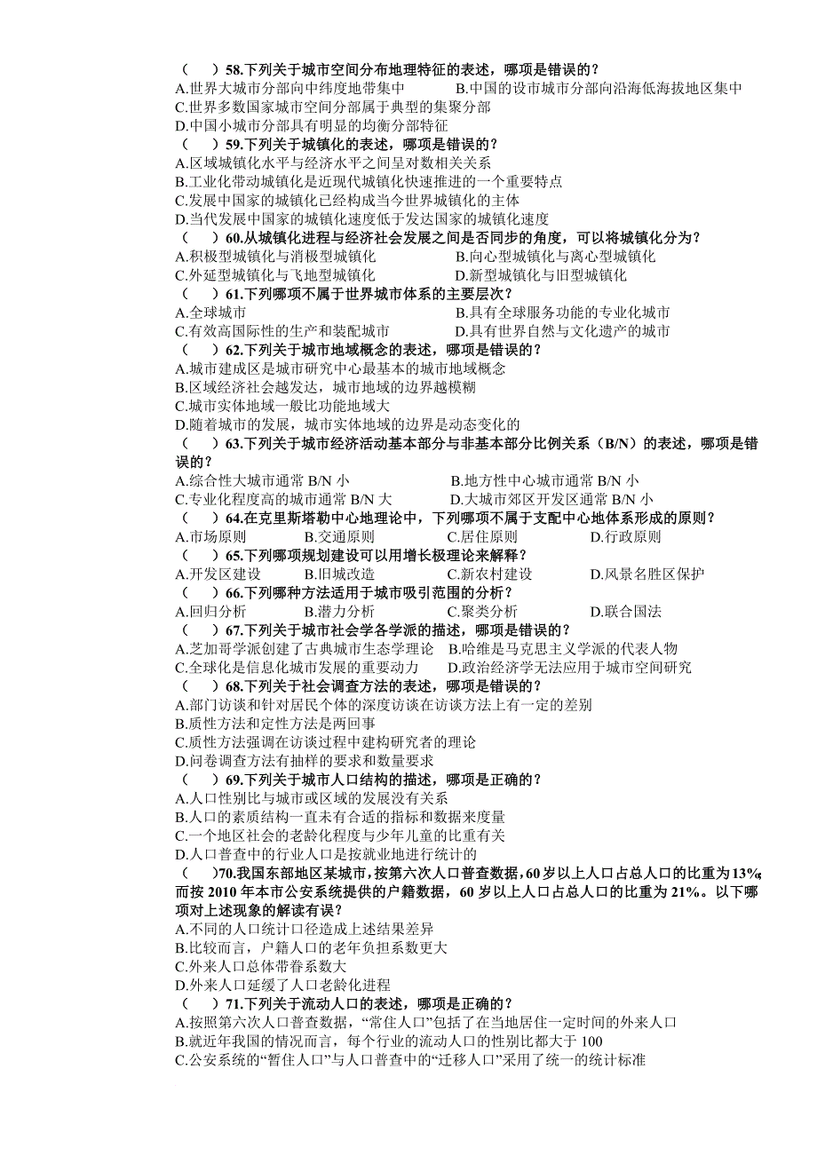 最新2022注册规划师考试真题-相关知识_第4页