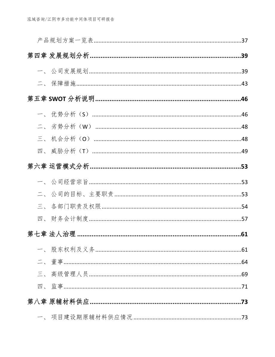 江阴市多功能中间体项目可研报告（范文）_第2页