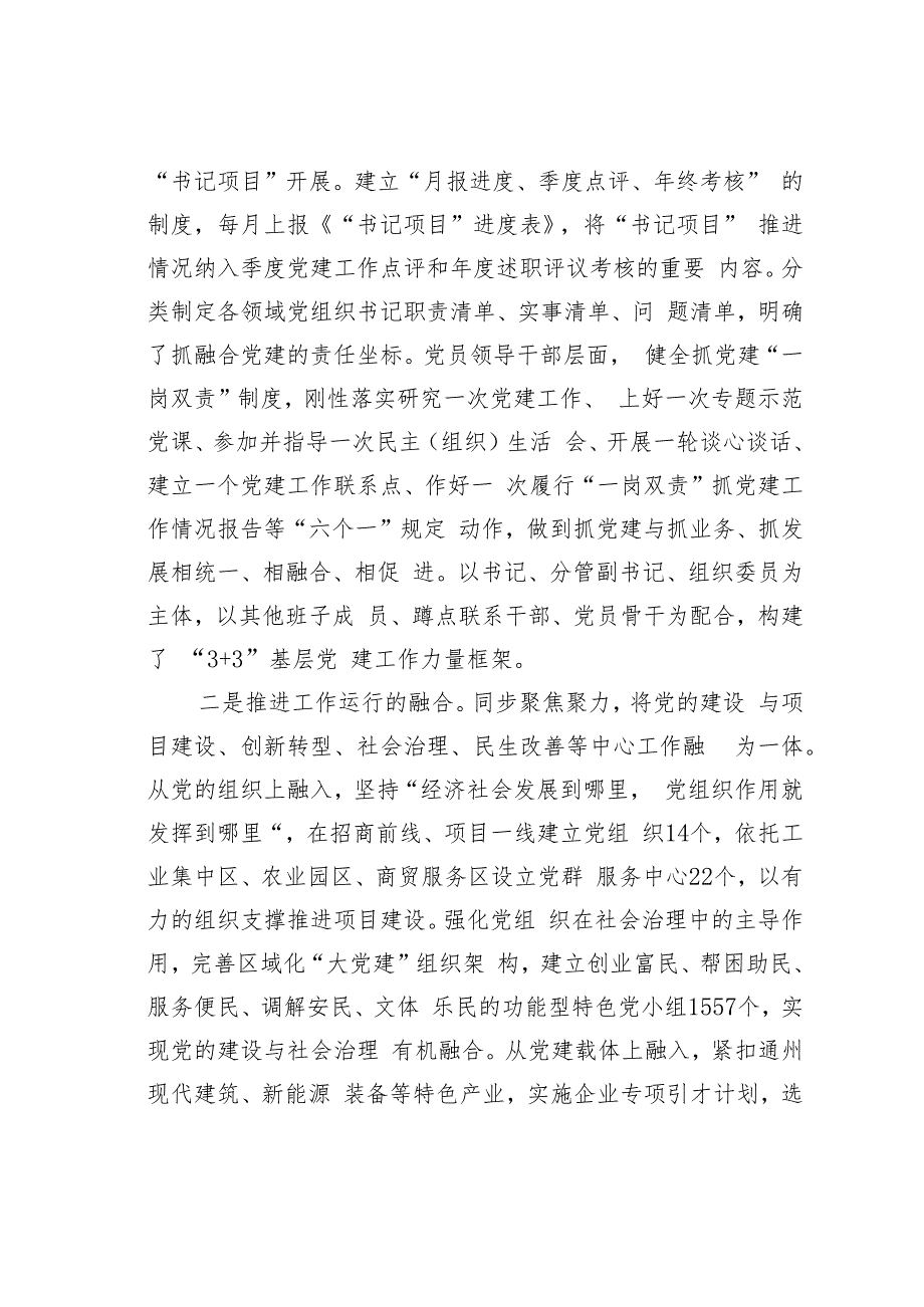 江苏某区推进融合党建汇聚发展合力经验交流材料_第3页