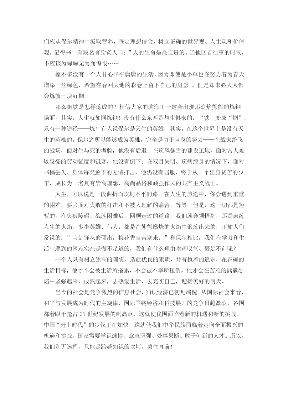 钢铁是怎样炼成的读后感3346_第4页