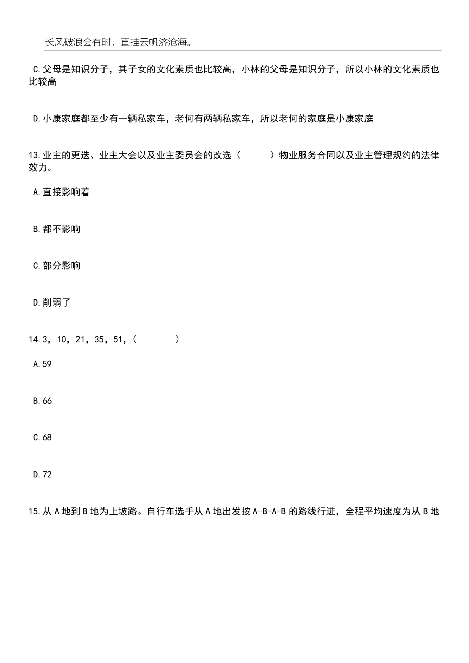 2023年05月广西钦州市灵山县发展和改革局招考聘用笔试题库含答案解析_第5页