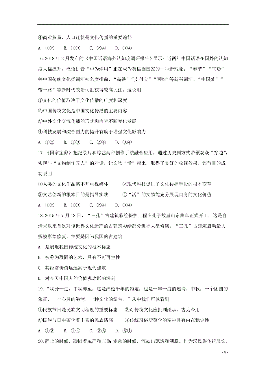 黑龙江省齐齐哈尔市第八中学2018-2019学年高二政治3月月考试题_第4页