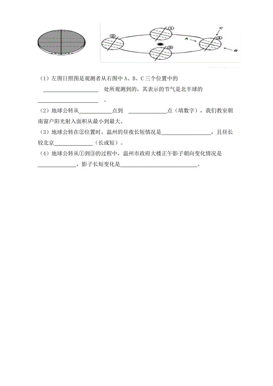 新版陕西省渭南市白水县仓颉中学中图版高中地理必修一：1.3地球的运动练习 Word版_第4页