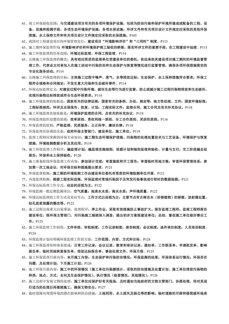 环保监理复习题(徐州重点).doc_第3页
