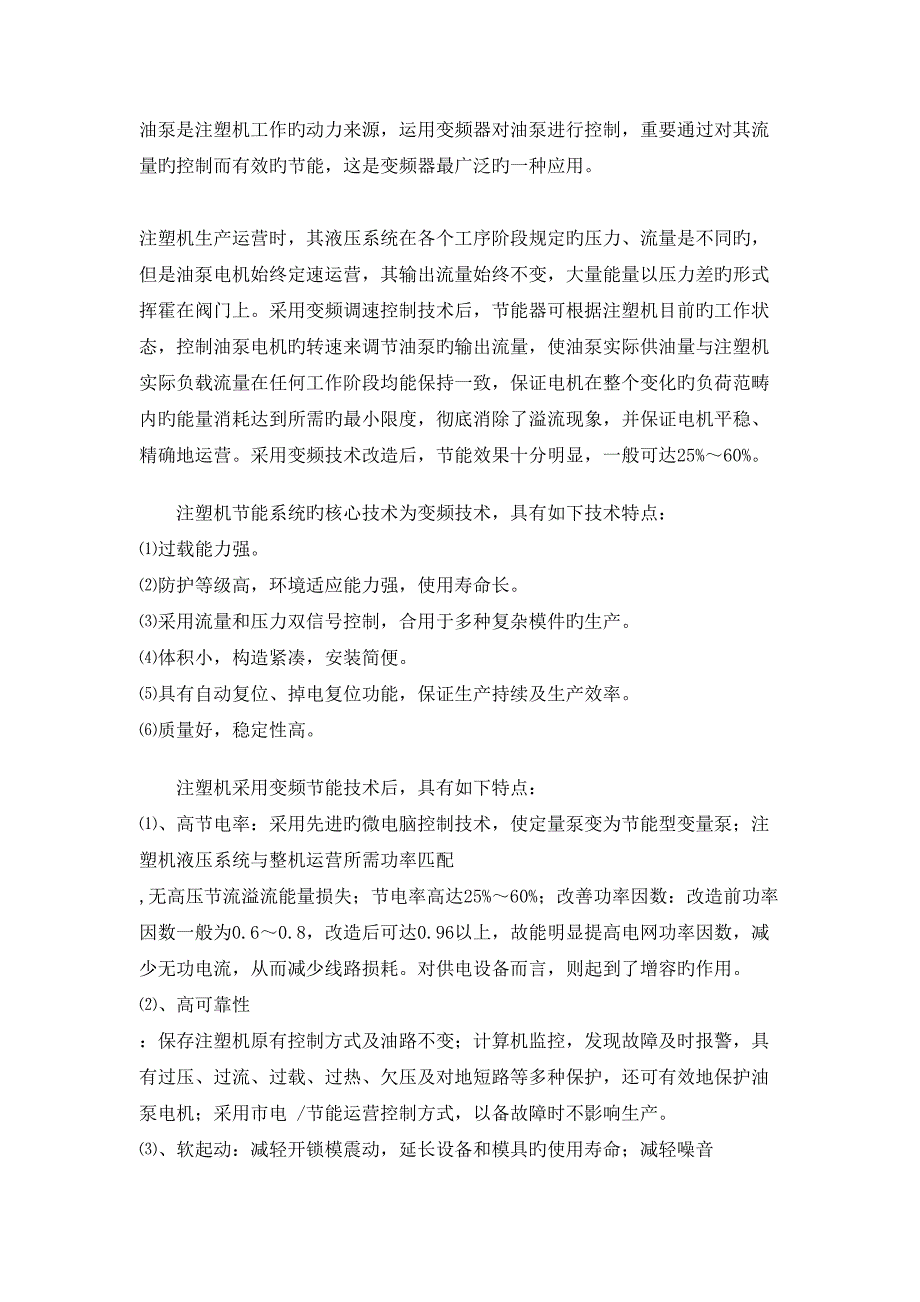 工厂节能技术案例_第3页