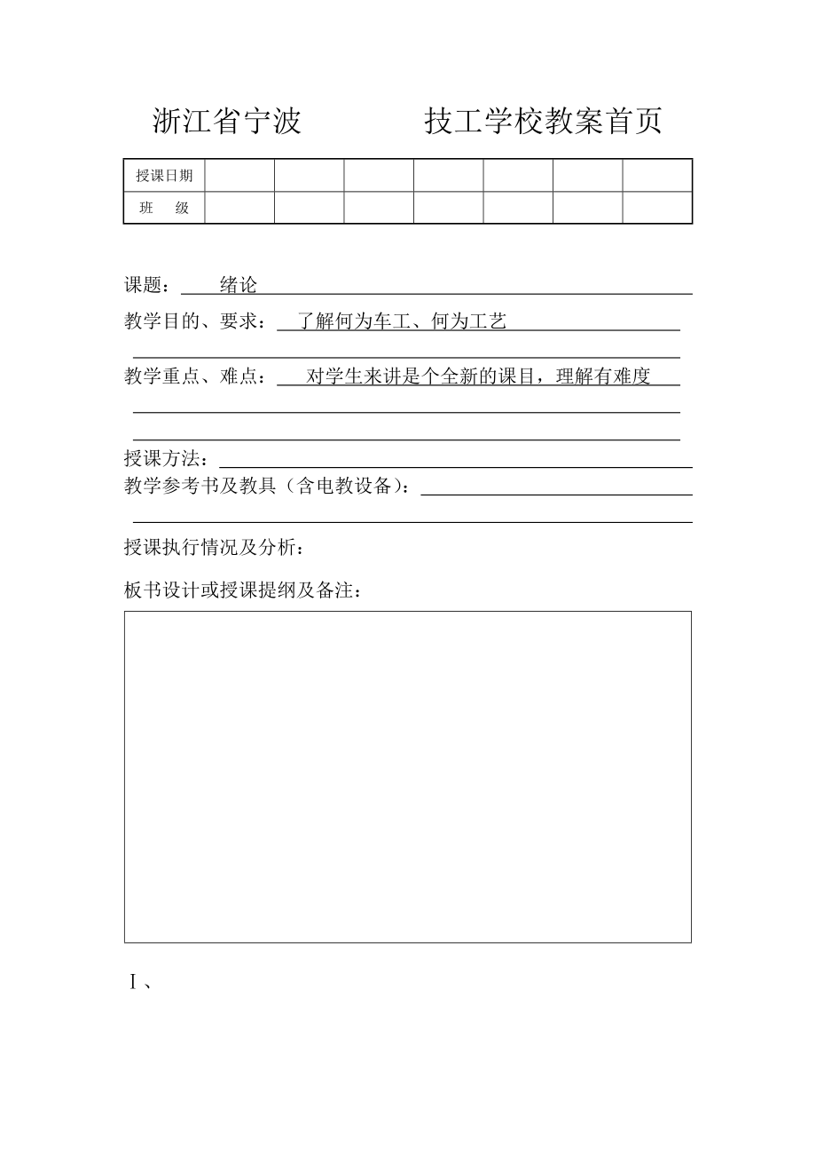 车工工艺学教案（96新版）_第2页