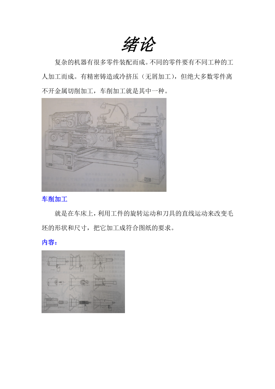 车工工艺学教案（96新版）_第3页