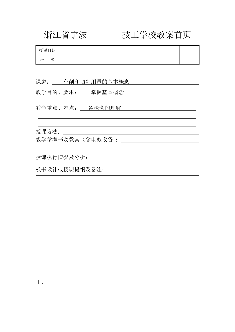 车工工艺学教案（96新版）_第4页