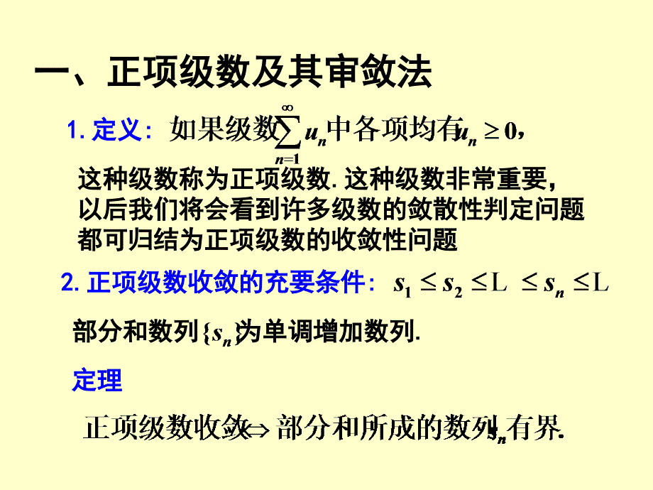 11.常数项级数审敛法_第2页