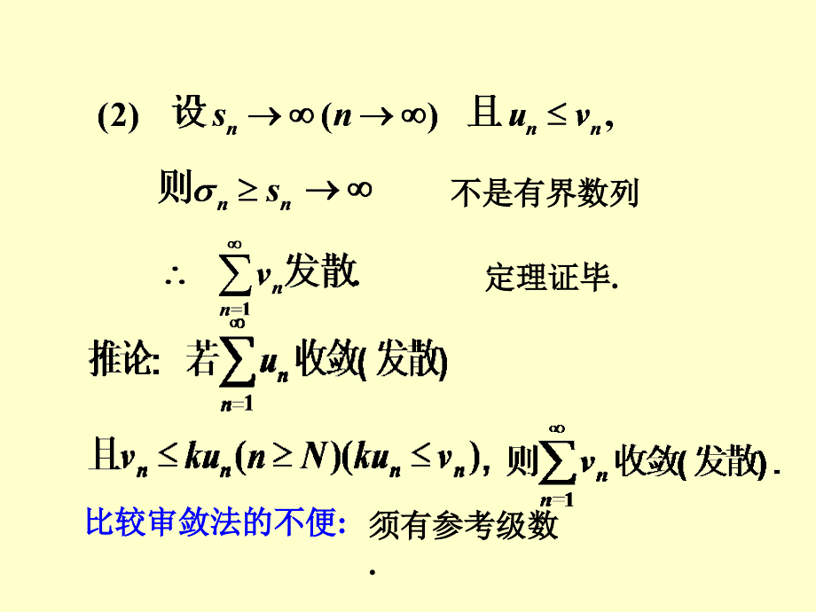 11.常数项级数审敛法_第4页