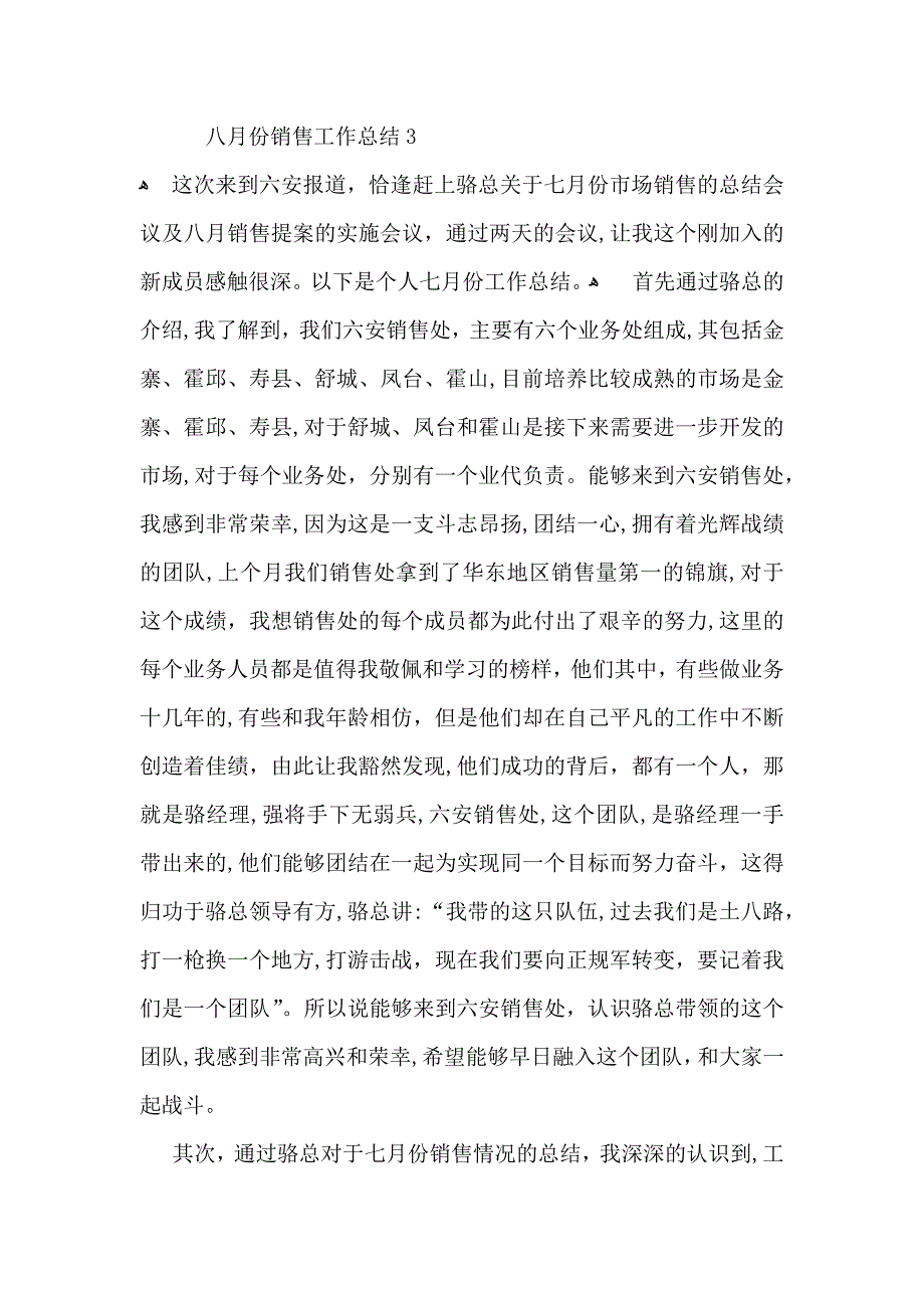 八月份销售工作总结_第4页