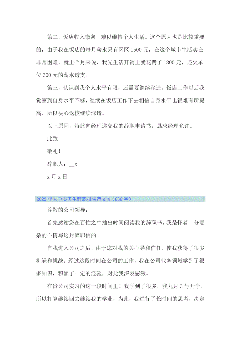 2022年大学实习生辞职报告范文_第4页