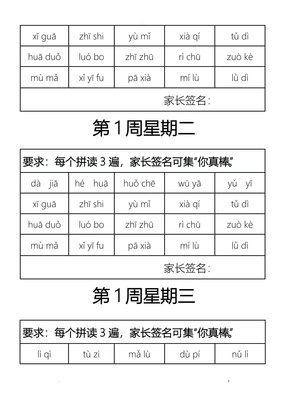 一年级拼音过关测试本部编版_第3页