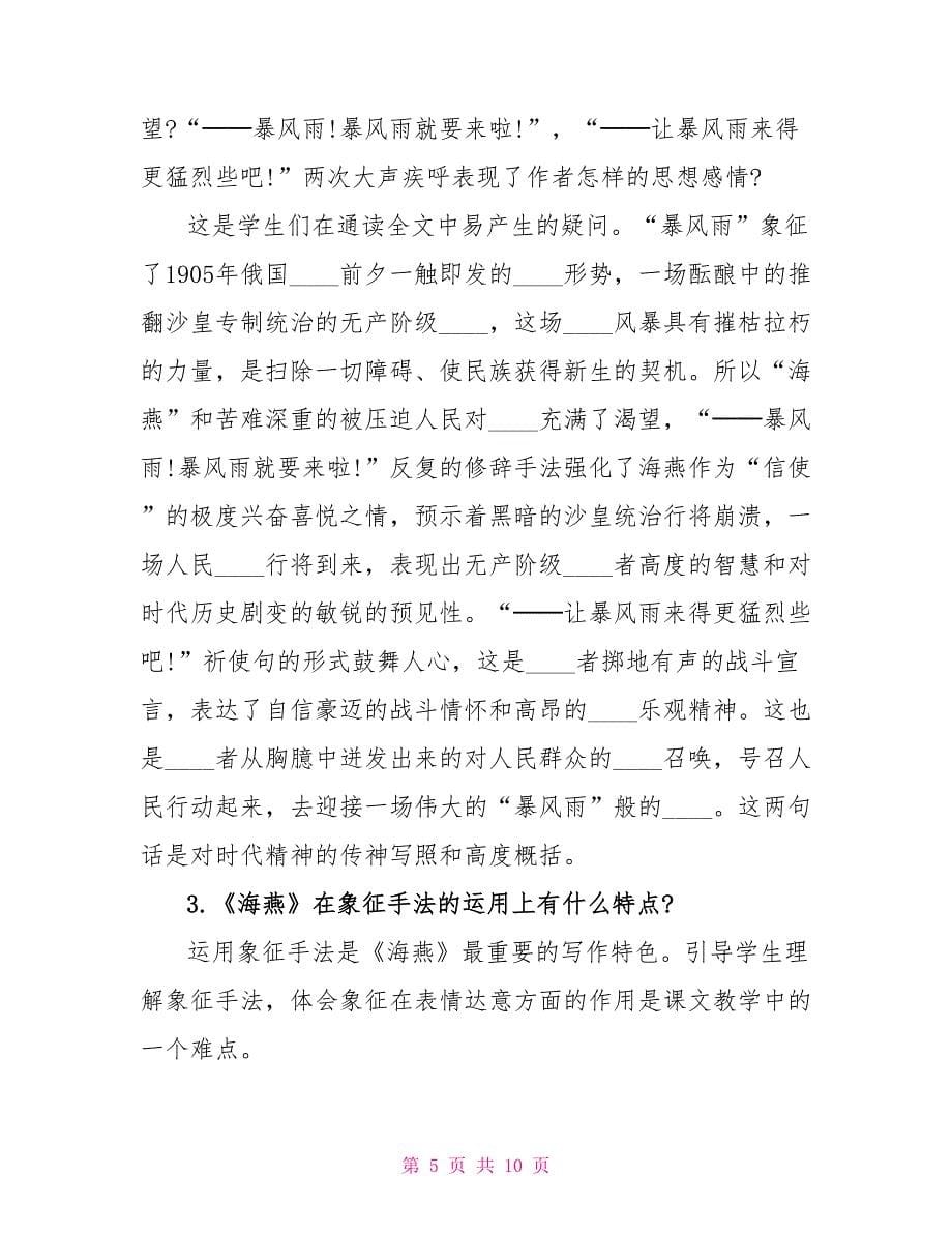 2023海燕北师大版初一下册语文教案.doc_第5页