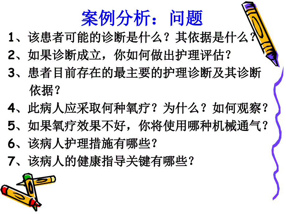 呼吸衰竭病例讨论_第2页