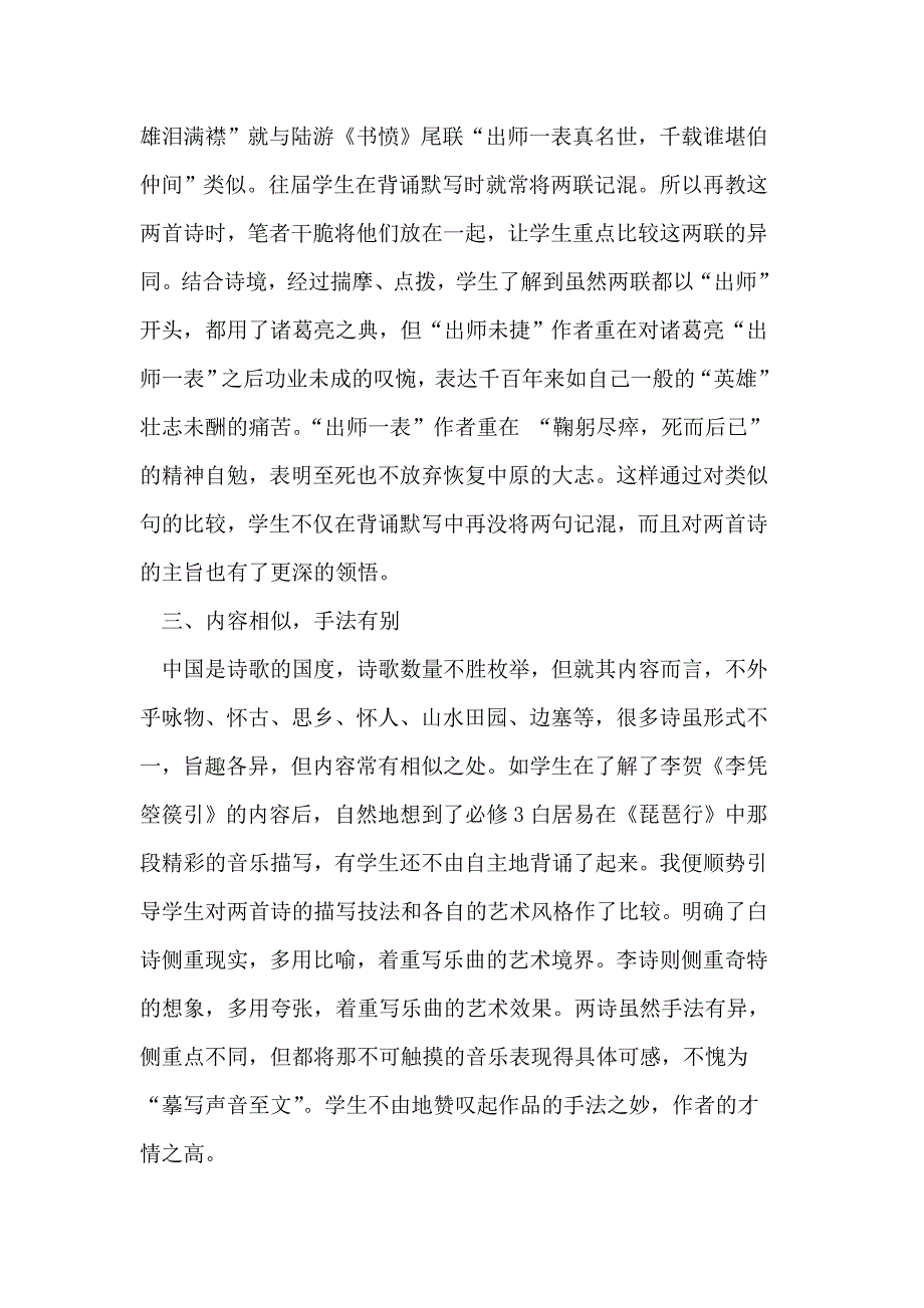 高中语文中的古代诗歌教学之我见_第2页