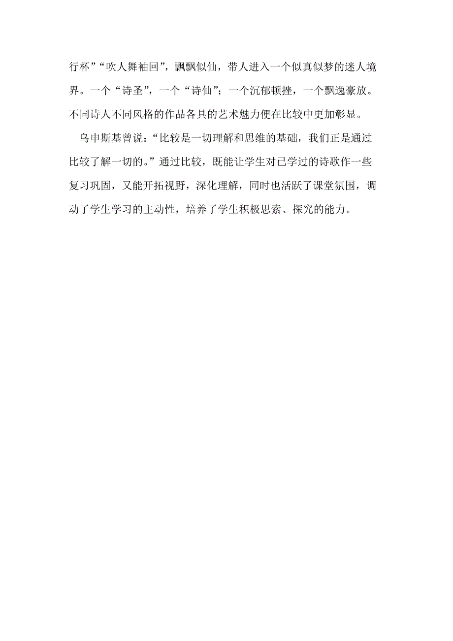 高中语文中的古代诗歌教学之我见_第4页