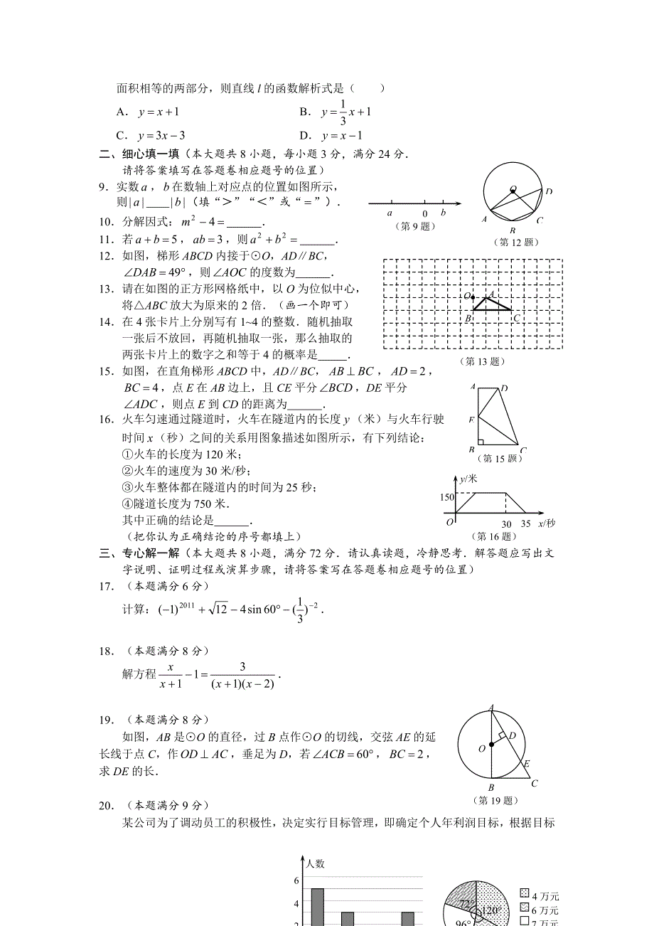 2022年中考湖北省咸宁市数学试卷及解析_第2页