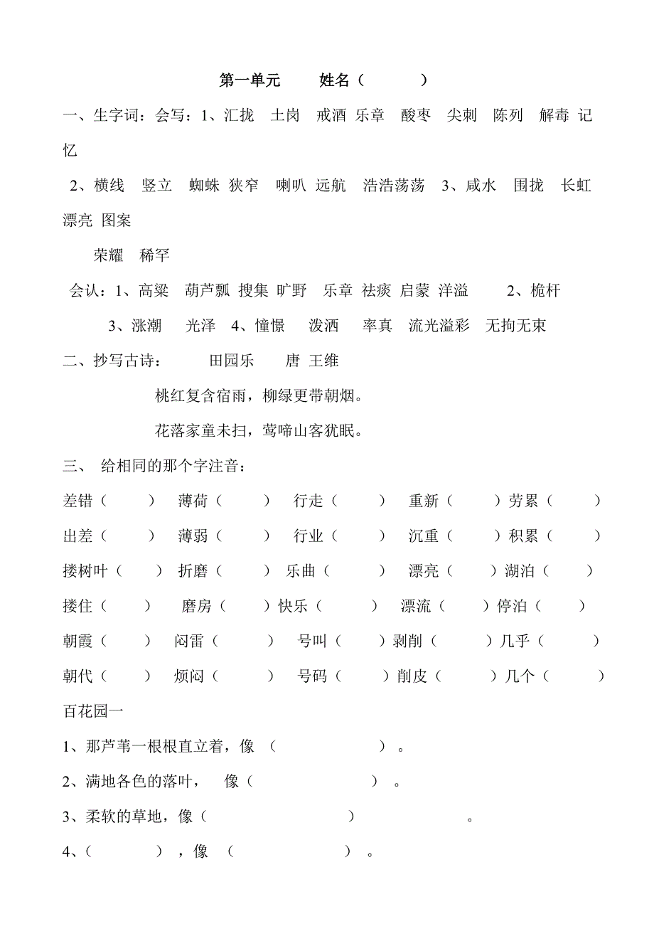 S版小学四年级上册语文单元练习题及分类复习题全册_第1页