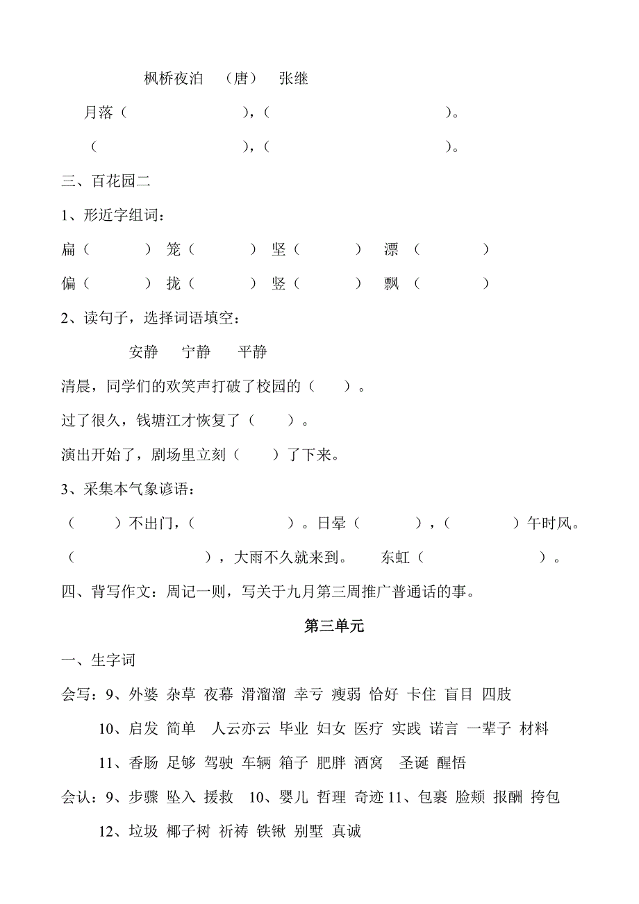 S版小学四年级上册语文单元练习题及分类复习题全册_第3页