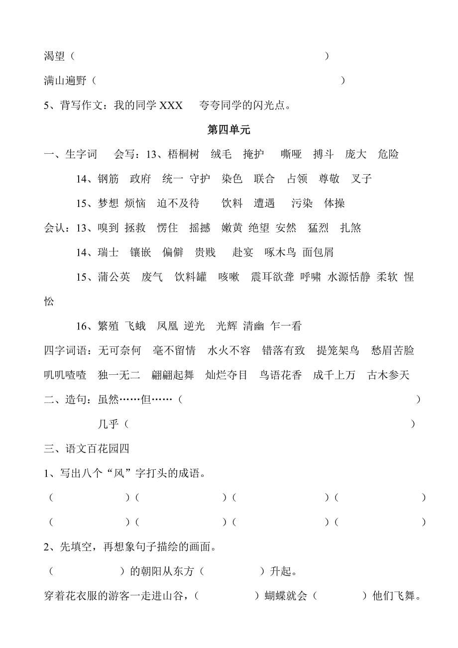 S版小学四年级上册语文单元练习题及分类复习题全册_第5页