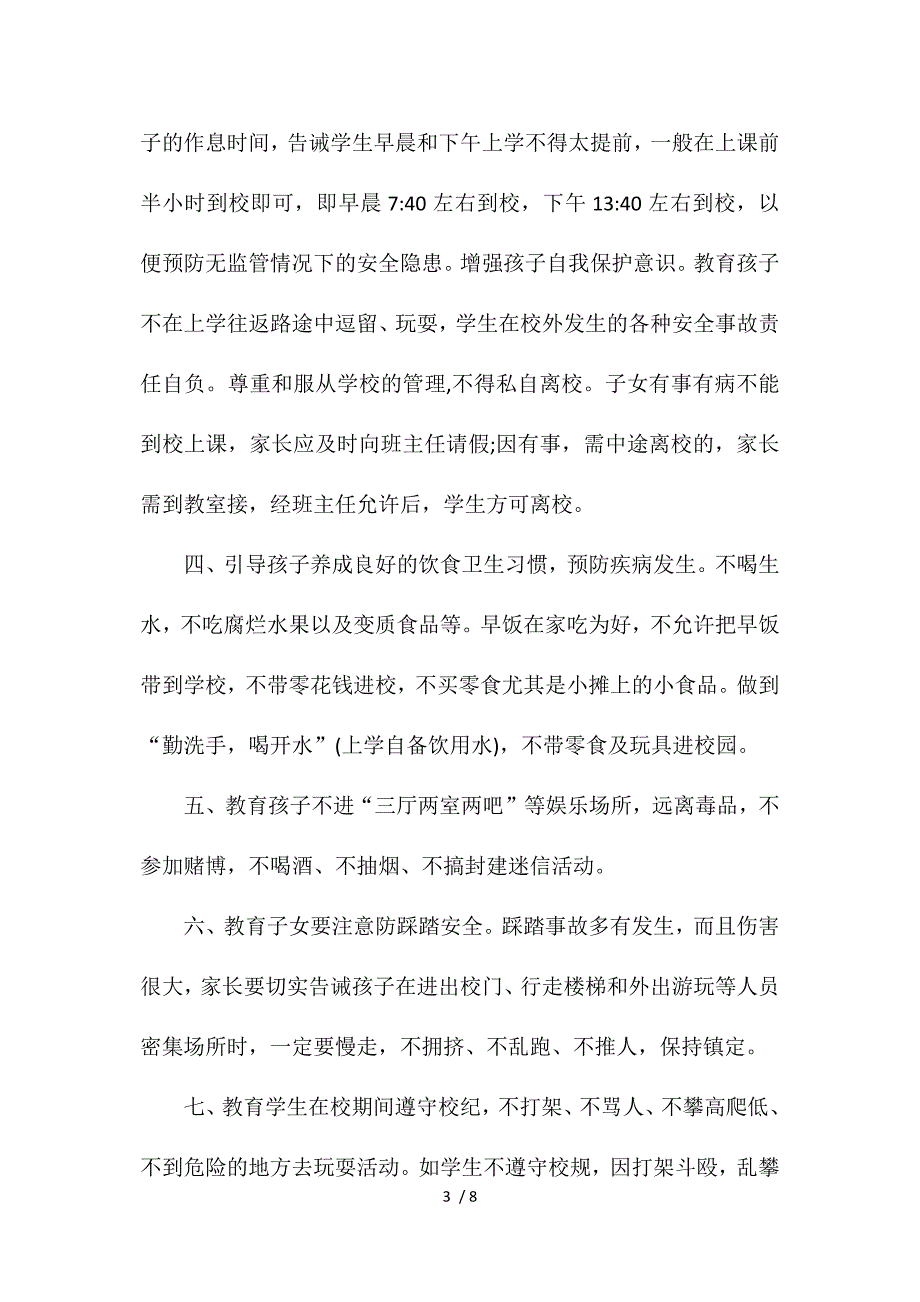 保证书范文学生参考_第3页