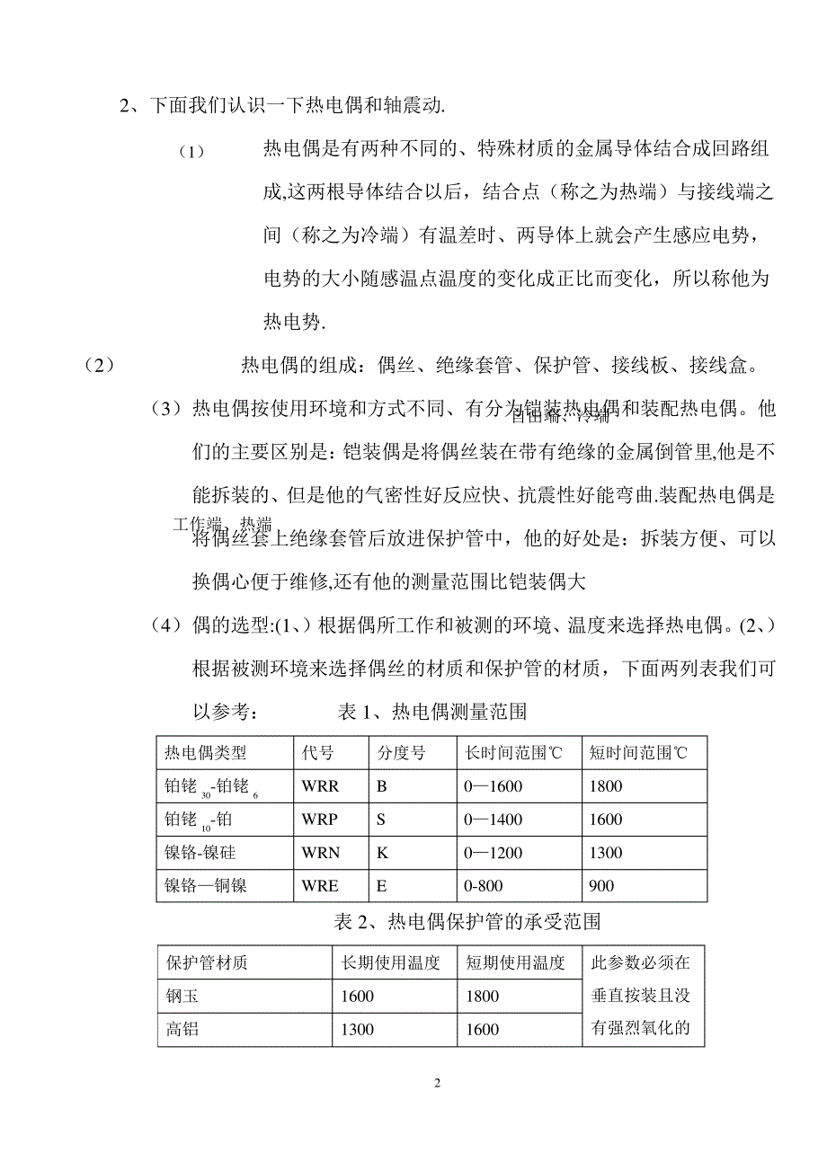 仪表安装与维修_第2页