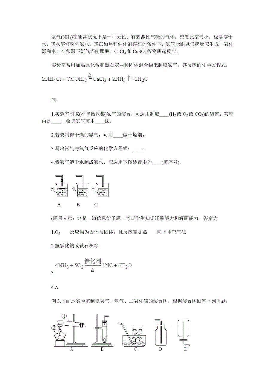 初三化学复习11气体的制备以及性质实验_第2页