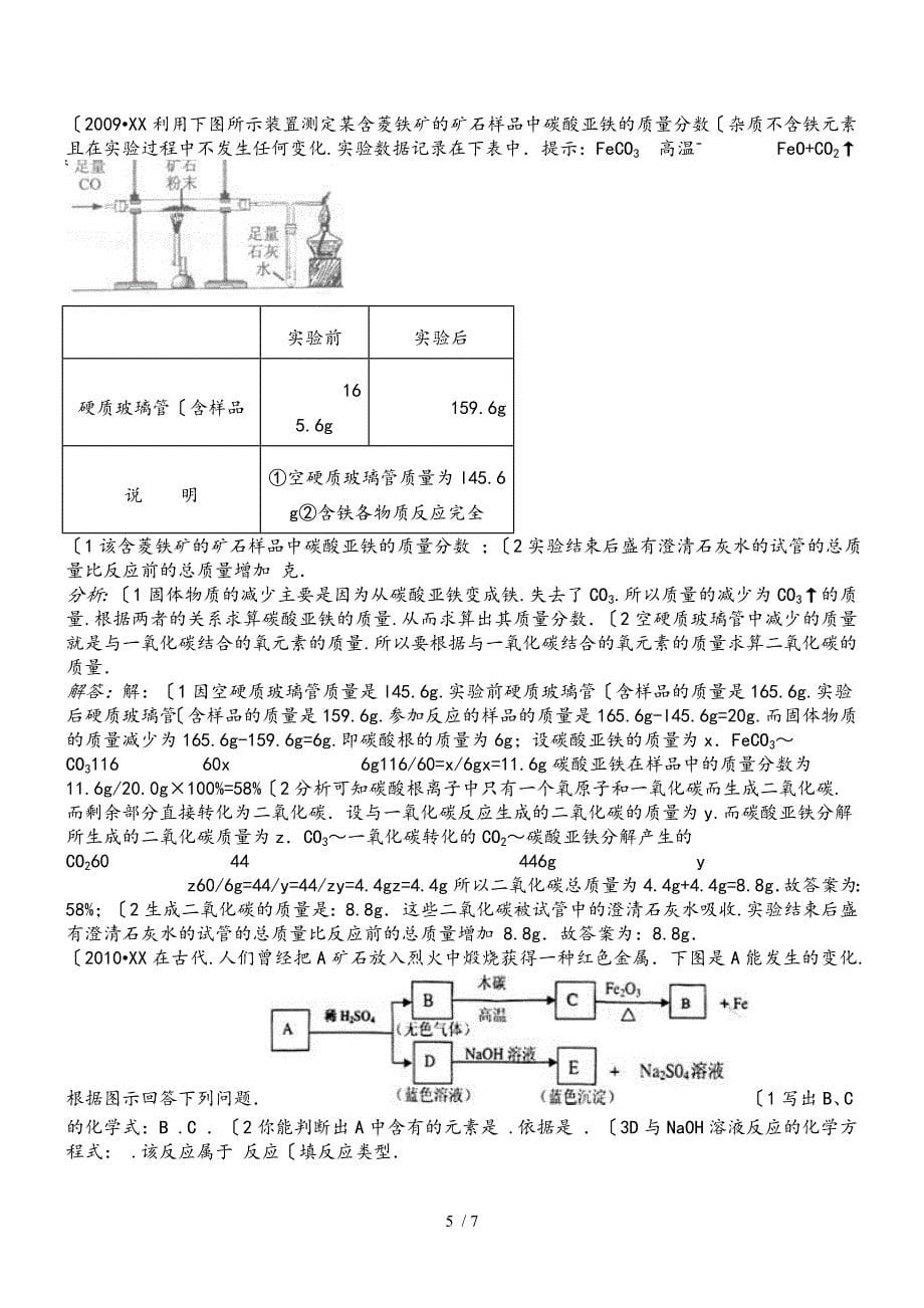 一氧化碳还原氧化铁_第5页